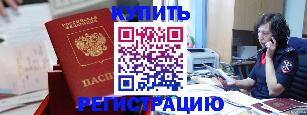 прописка регистрация в Балашове
