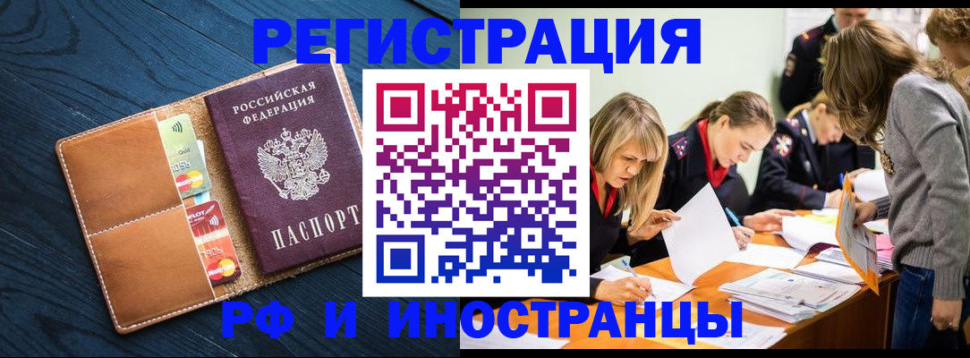 временная регистрация 2025 в Балашове