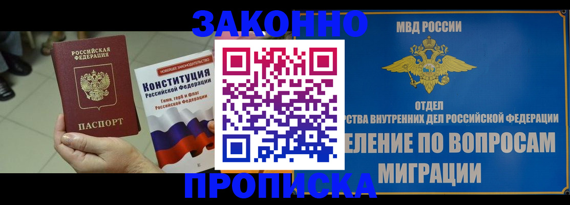 прописка для школы в Балашове