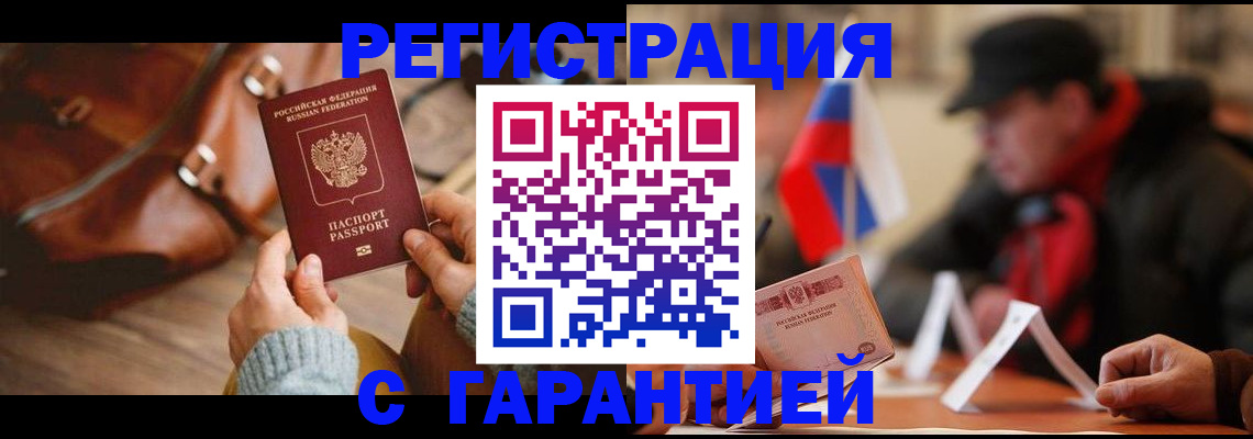 прописка ребенка в Балашове