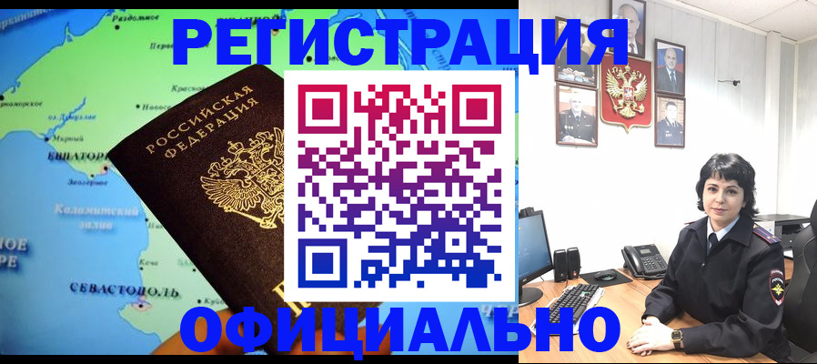 прописка в Балашове